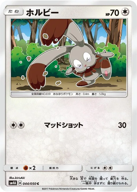 Bunnelby [Mud Shot]