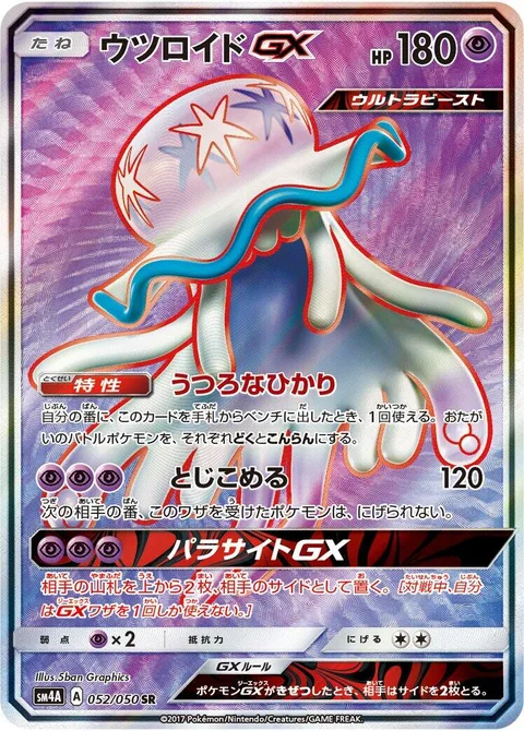 Nihilego GX [Empty Light | Lock Up | Symbiont GX]