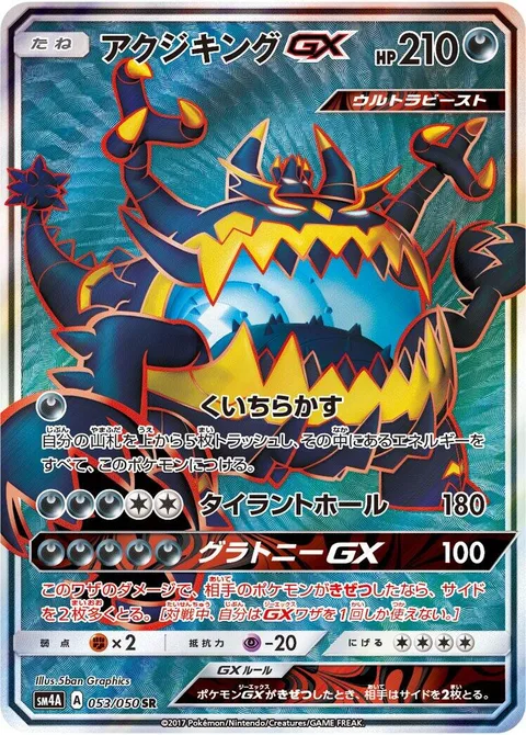 Guzzlord GX [Eat Sloppily | Tyrannical Hole | Glutton GX]