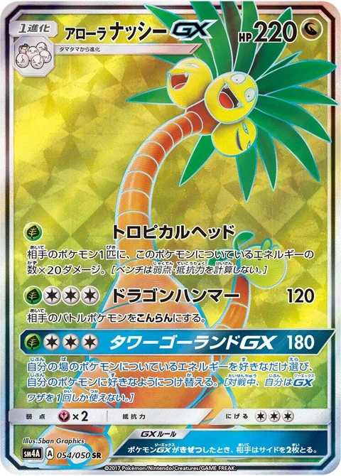Alolan Exeggutor GX [Tropical Head | Dragon Hammer | Tower-Go-Round GX]