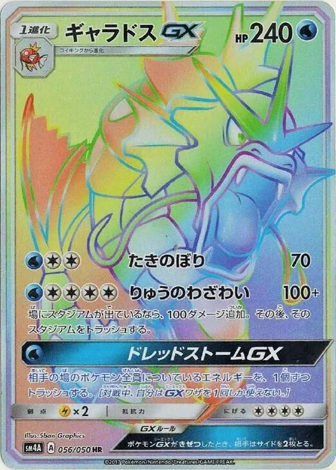 Gyarados GX [Waterfall | Draconic Disaster | Dread Storm GX]