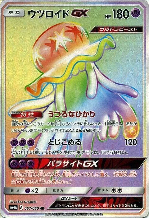 Nihilego GX [Empty Light | Lock Up | Symbiont GX]