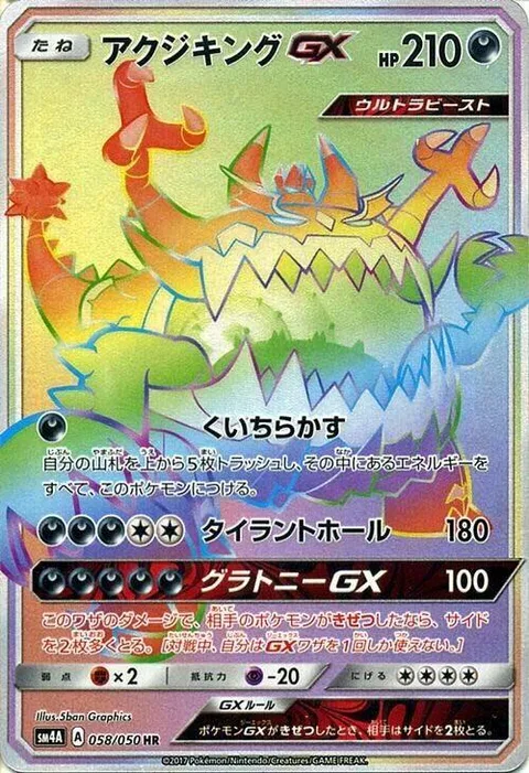 Guzzlord GX [Eat Sloppily | Tyrannical Hole | Glutton GX]