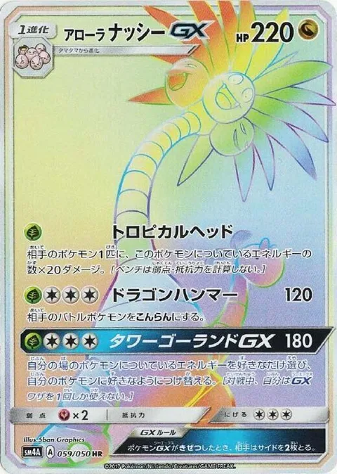 Alolan Exeggutor GX [Tropical Head | Dragon Hammer | Tower-Go-Round GX]