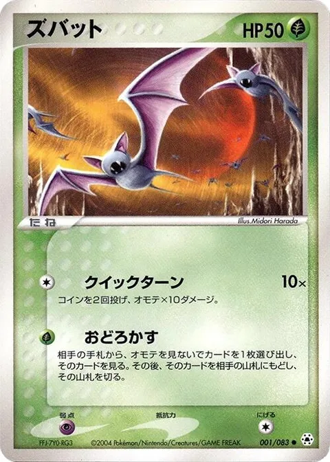 Zubat [Quick Turn | Surprise]