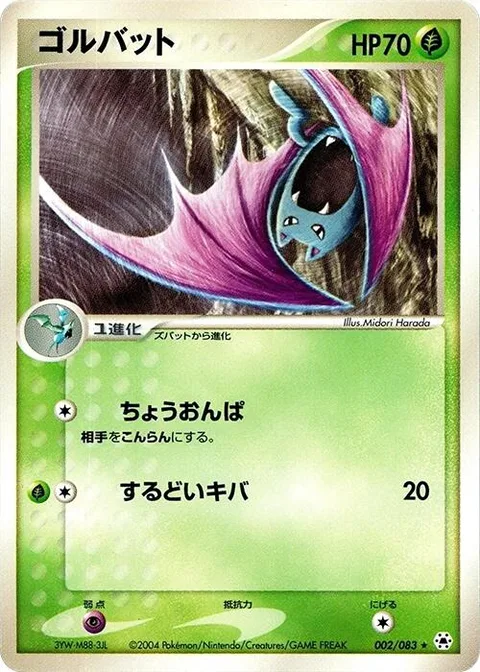 Golbat [Supersonic | Sharp Fang]