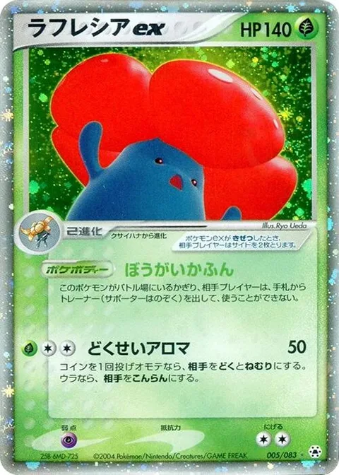 Vileplume ex [Block Dust | Special Formula]