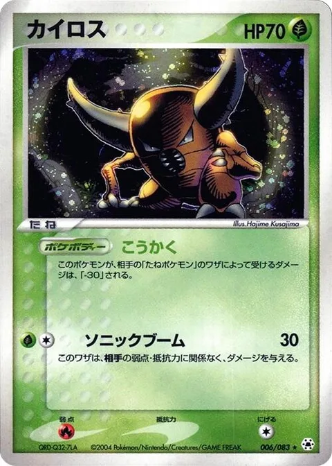 Pinsir [Crust | Sonicboom]