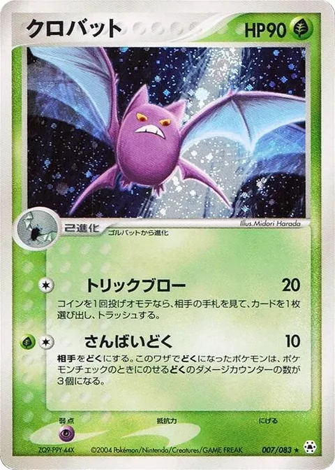 Crobat [Flutter Trick | Triple Poison]