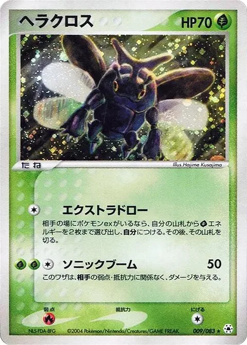 Heracross [Extra Draw | Sonicboom]