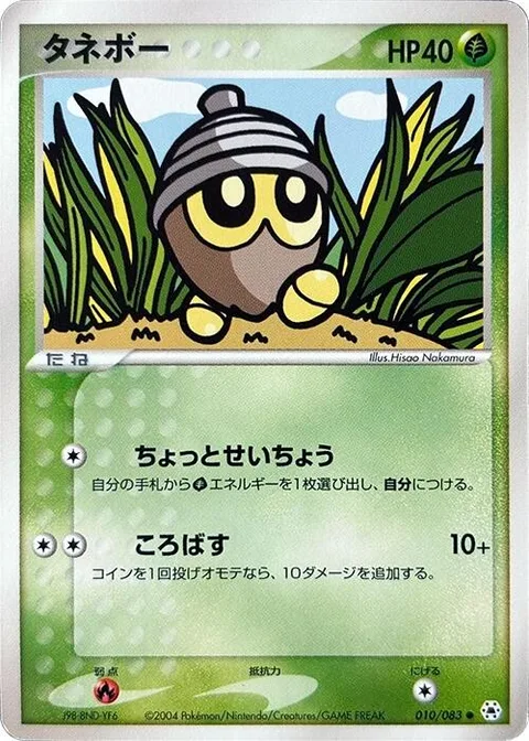 Seedot [Growth Spurt | Trip Over]