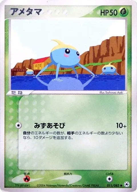 Surskit [Splash About]