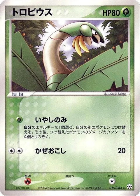 Tropius [Fruition | Gust]