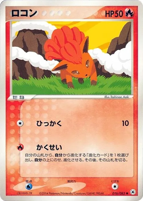 Vulpix [Scratch | Ascension]