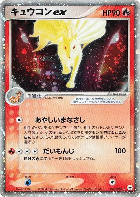 Ninetales ex [Intense Glare | Fire Blast]