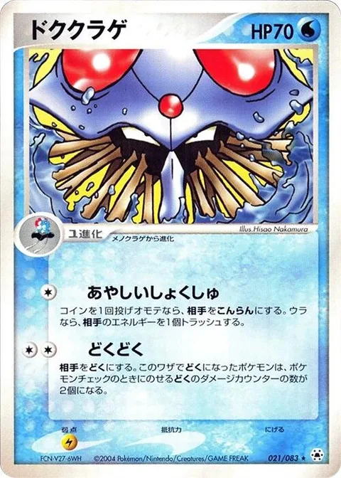 Tentacruel [Long Tentacle | Toxic]