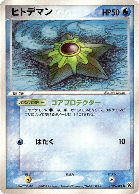 Staryu [Core Guard | Pound]