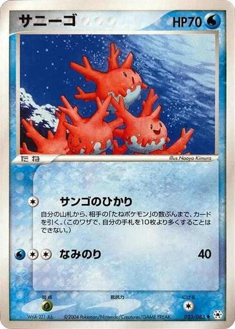Corsola [Coral Glow | Surf]