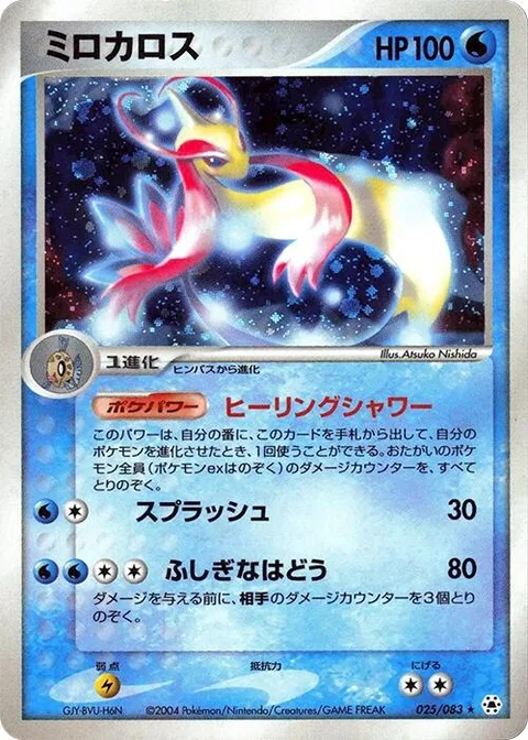Milotic [Healing Shower | Wave Splash | Distorted Wave]