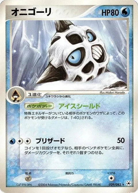 Glalie [Ice Wall | Heavy Blizzard]