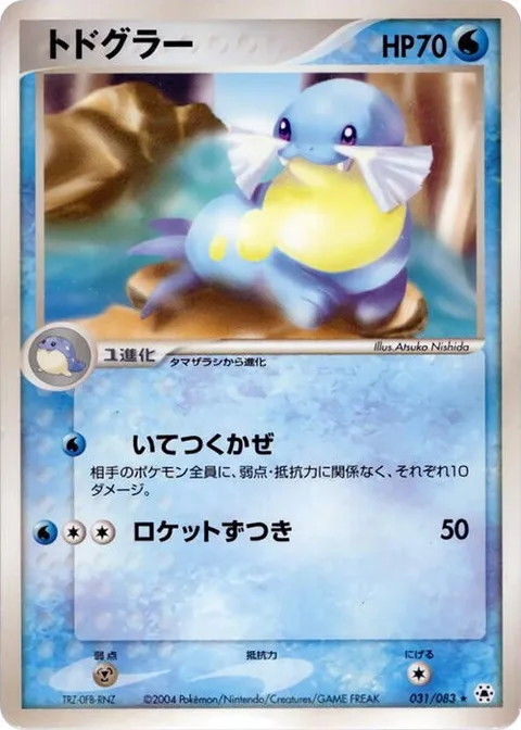 Sealeo [Super Icy Wind | Skull Bash]