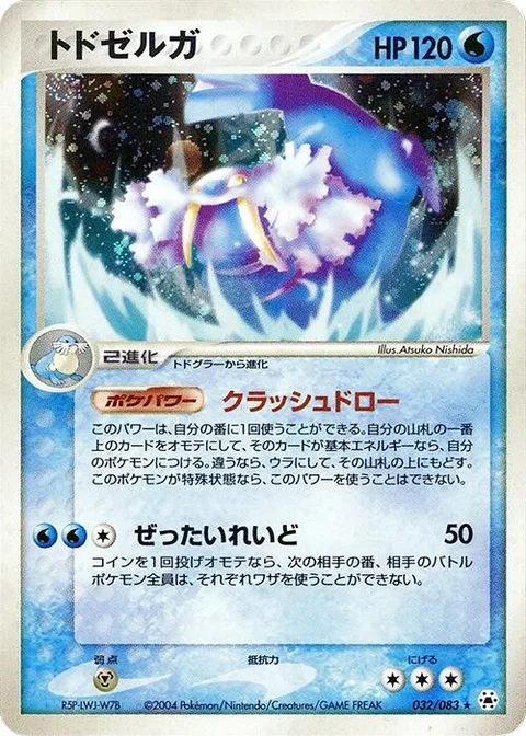 Walrein [Crush Draw | Sheer Cold]