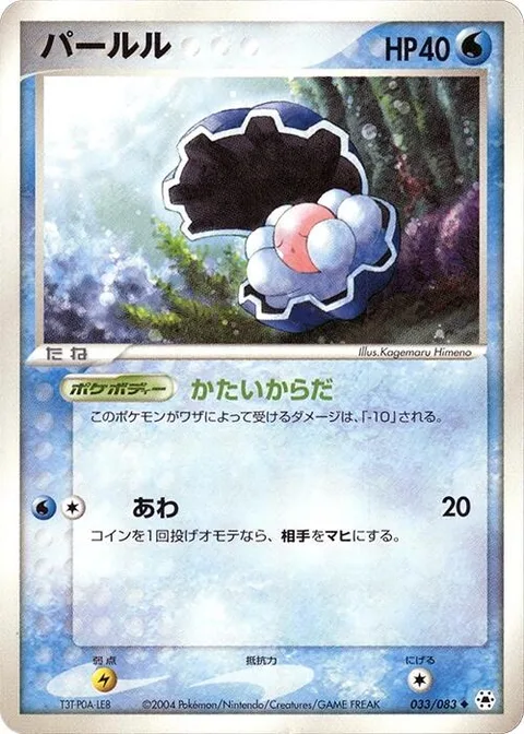 Clamperl [Exoskeleton | Bubble]