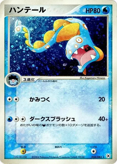 Huntail [Bite | Dark Splash]