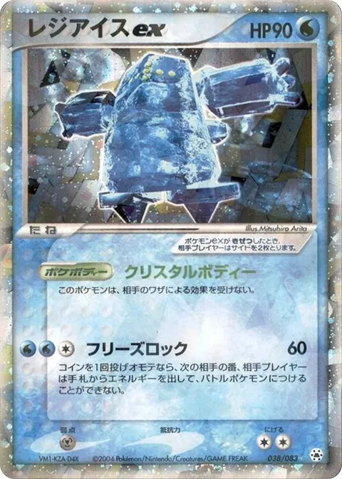 Regice ex [Crystal Body | Freeze Lock]