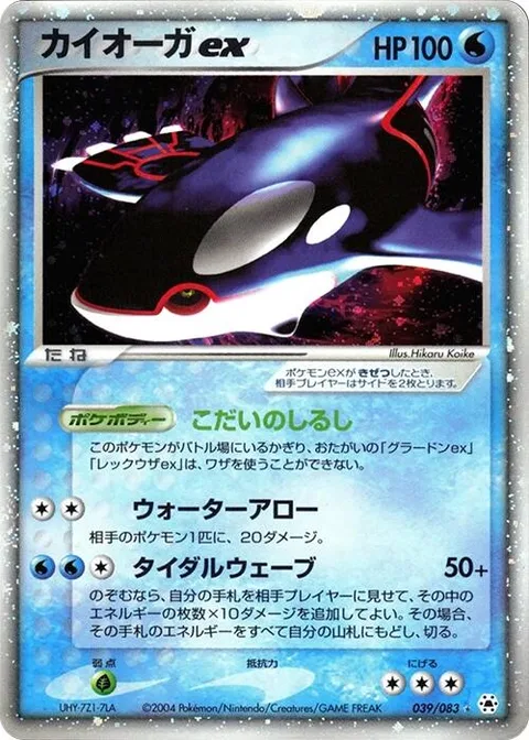 Kyogre ex [Mark of Antiquity | Water Arrow | Super Tidal Wave]