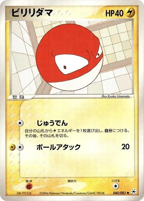 Voltorb [Recharge | Rolling Attack]