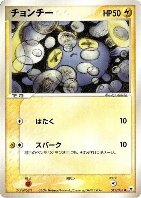 Chinchou [Pound | Spark]