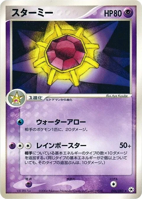 Starmie [Water Arrow | Rainbow Star]