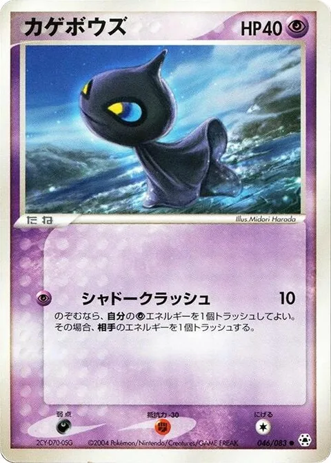 Shuppet [Shadow Crush]