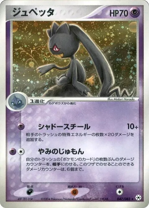 Banette [Shadow Steal | Darkness Chant]