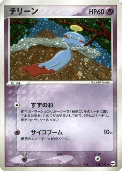Chimecho [Chime | Psychic Boom]