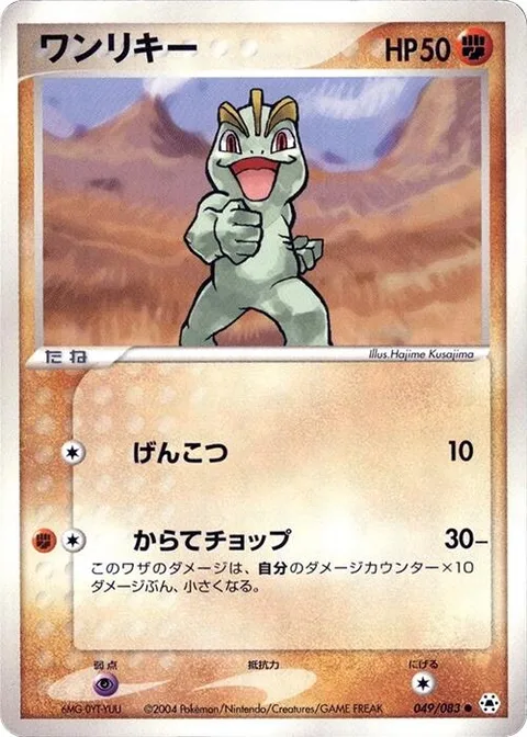 Machop [Knuckle Punch | Karate Chop]