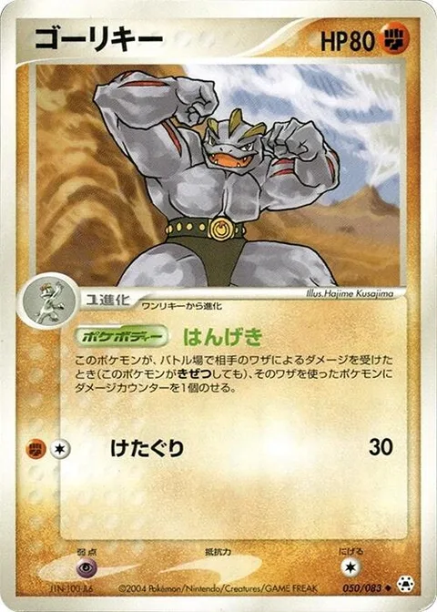 Machoke [Strikes Back | Low Kick]