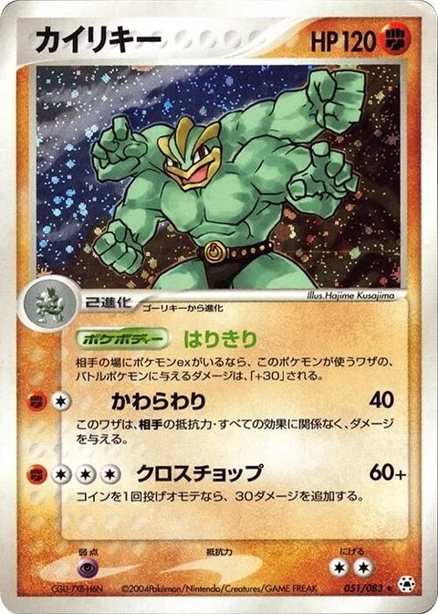 Machamp [Overzealous | Brick Smash | Cross Chop]
