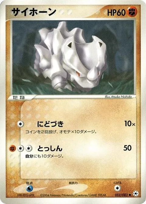 Rhyhorn [Double Stab | Take Down]