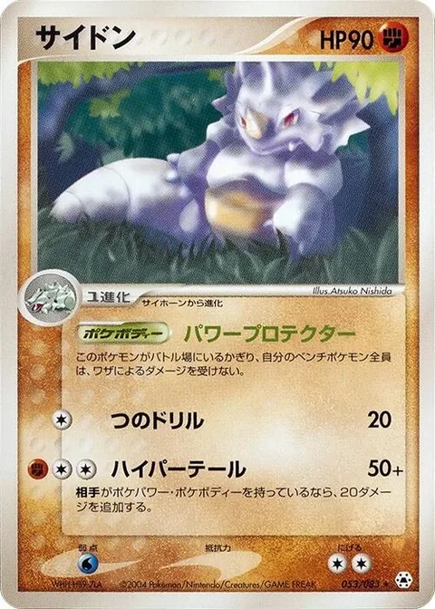 Rhydon [Power Diffusion | Horn Drill | Hyper Tail]