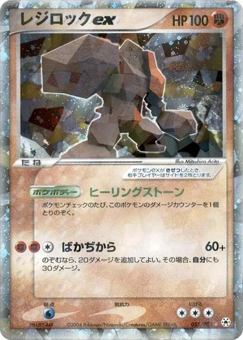 Regirock ex [Healing Stone | Tonnage]