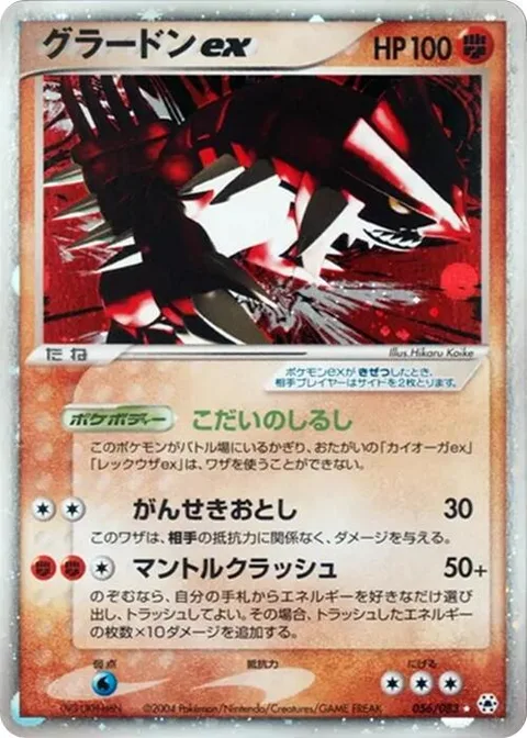 Groudon ex [Mark of Antiquity | Rock Tumble | Crushing Mantle]