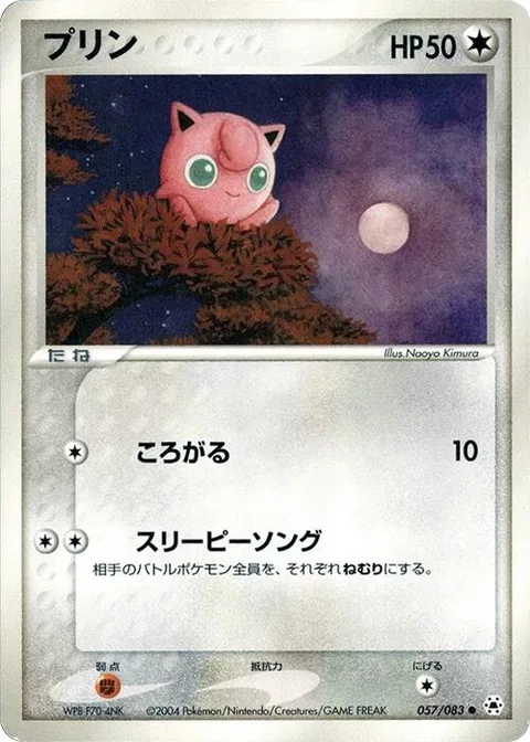 Jigglypuff [Rollout | Sleepy Song]