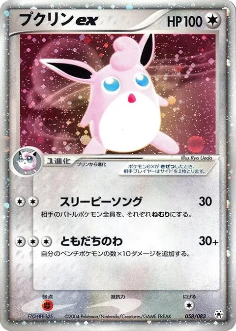 Wigglytuff ex [Sleepy Song | Do the Wave]
