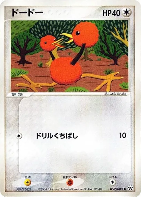 Doduo [Drill Peck]