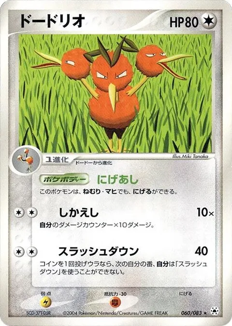 Dodrio [Fast Feet | Retaliate | Slashing Strike]
