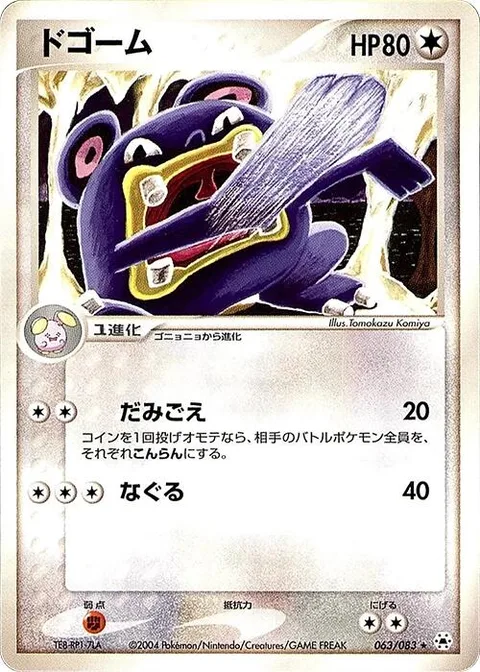 Loudred [Cracking Voice | Light Punch]