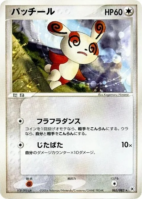 Spinda [The Hula-la | Flail]