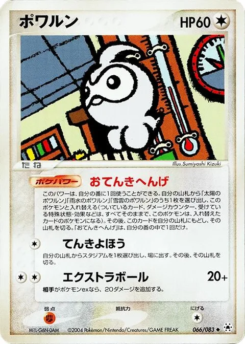 Castform [Temperamental Weather | Forecast | Extra Ball]